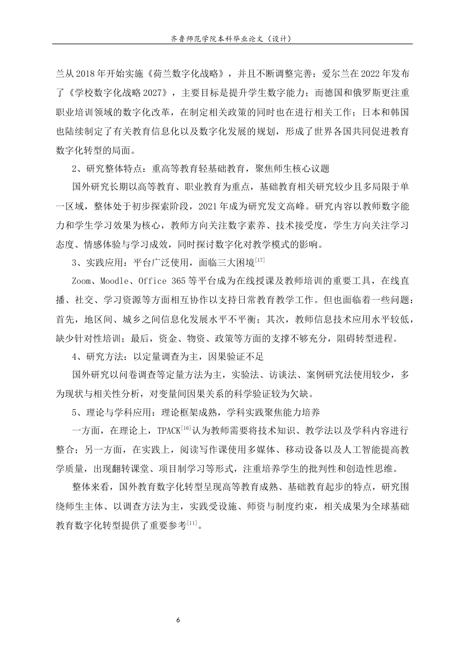 26年WH小学教育 教育强国背景下的小学教育数字化转型面临的困难与优化策略——以小学三年级语文教学为例6.76-AI16.4-约19258字符(18210字).docx_第9页