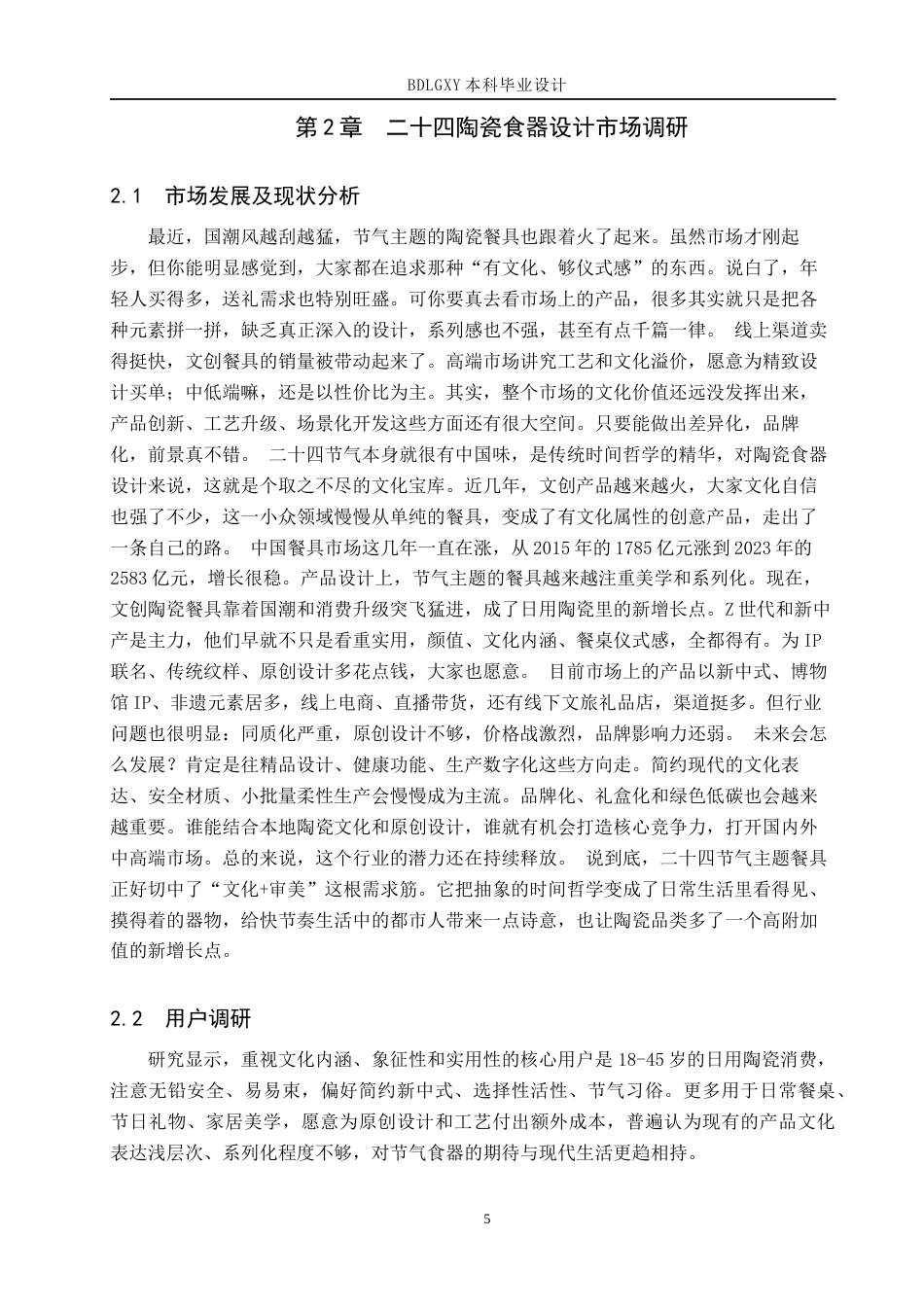 26年WH产品设计 二十四节气陶瓷食器设计2.19-AI22.59(6073字).docx_第5页