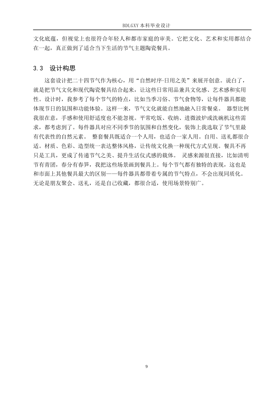 26年WH产品设计 二十四节气陶瓷食器设计2.19-AI22.59(6073字).docx_第9页
