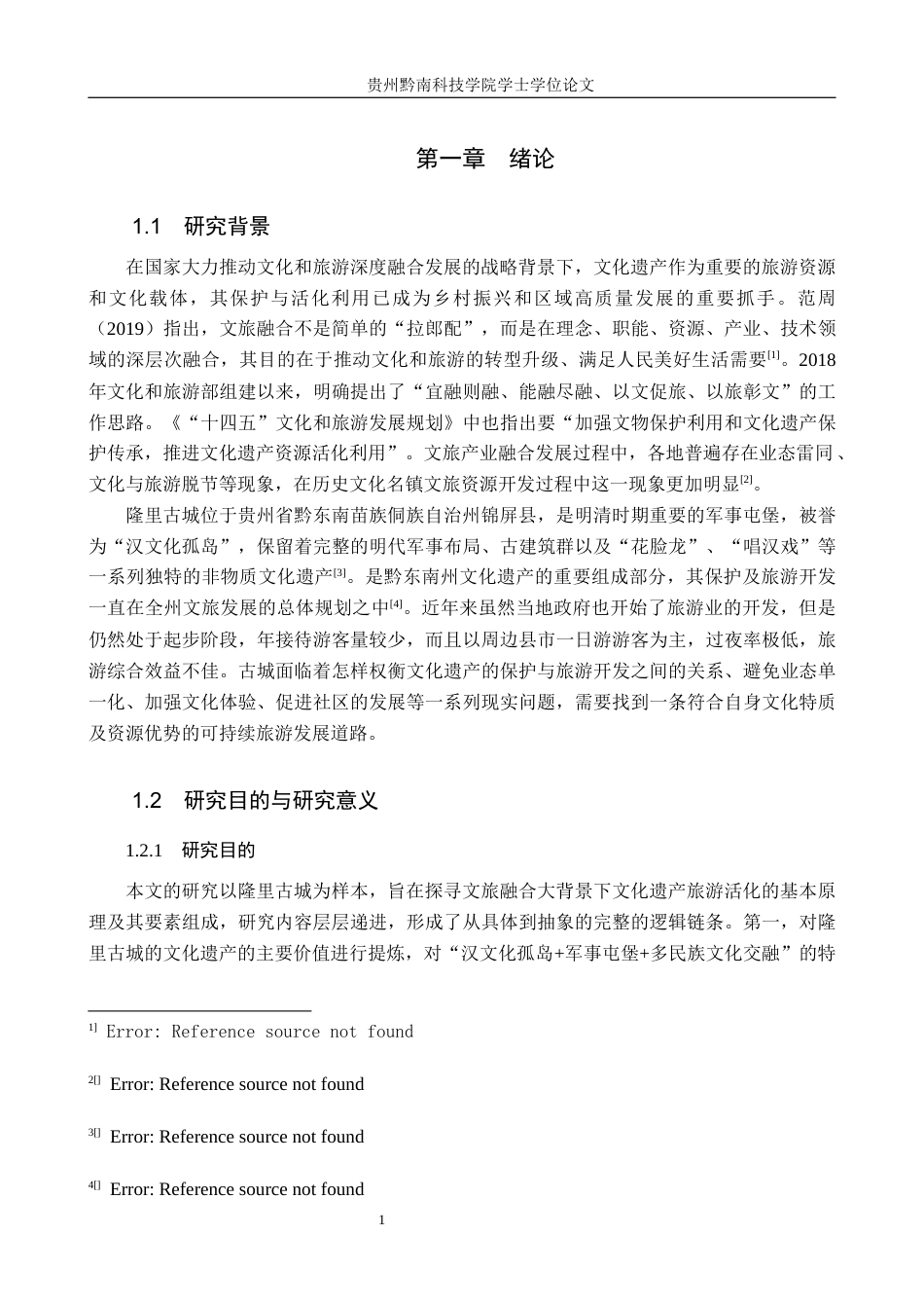 26年WH旅游管理 文旅融合背景下文化遗产的旅游活化路径研究——以隆里古城为例6.3-AI14.71(27005字).docx_第6页