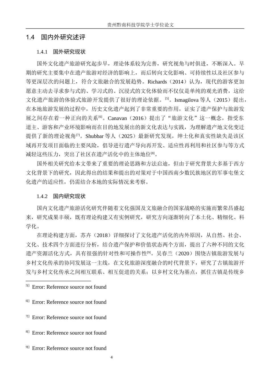 26年WH旅游管理 文旅融合背景下文化遗产的旅游活化路径研究——以隆里古城为例6.3-AI14.71(27005字).docx_第9页