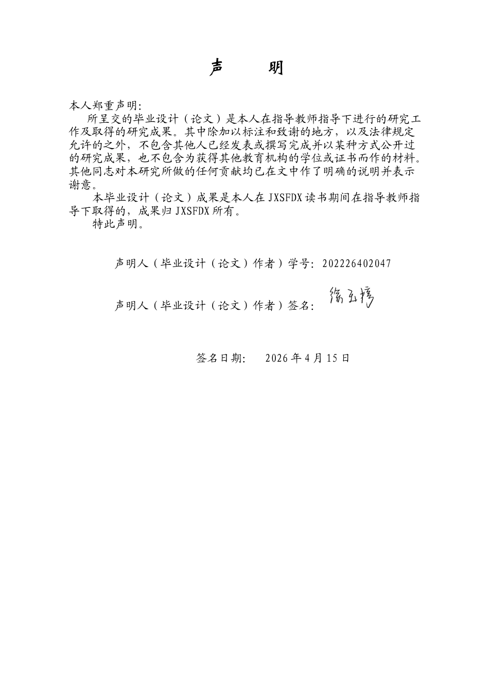 26年WH新闻学 热搜新闻标题中的群体标注机制与话语权力实践研究3.09-AI8.79-约28934字符.docx_第1页