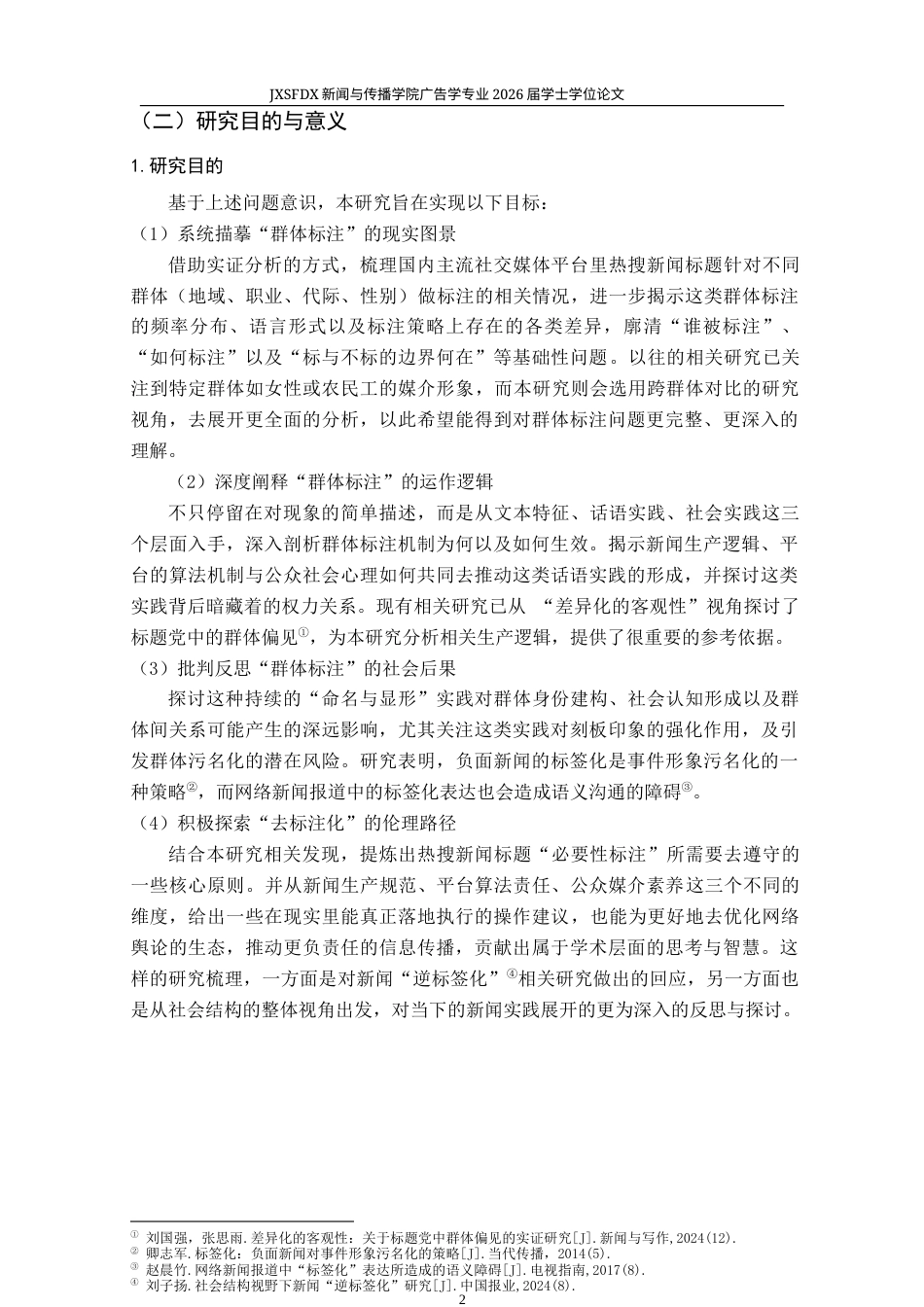 26年WH新闻学 热搜新闻标题中的群体标注机制与话语权力实践研究3.09-AI8.79-约28934字符.docx_第7页