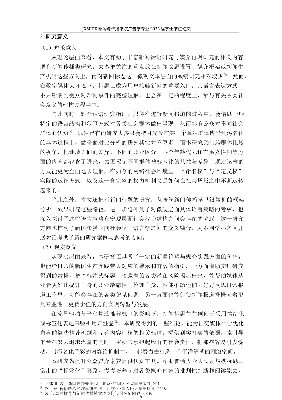 26年WH新闻学 热搜新闻标题中的群体标注机制与话语权力实践研究3.09-AI8.79-约28934字符.docx_第8页