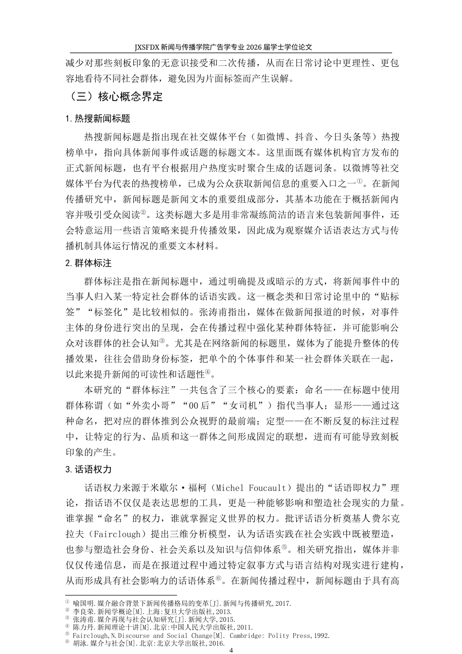 26年WH新闻学 热搜新闻标题中的群体标注机制与话语权力实践研究3.09-AI8.79-约28934字符.docx_第9页
