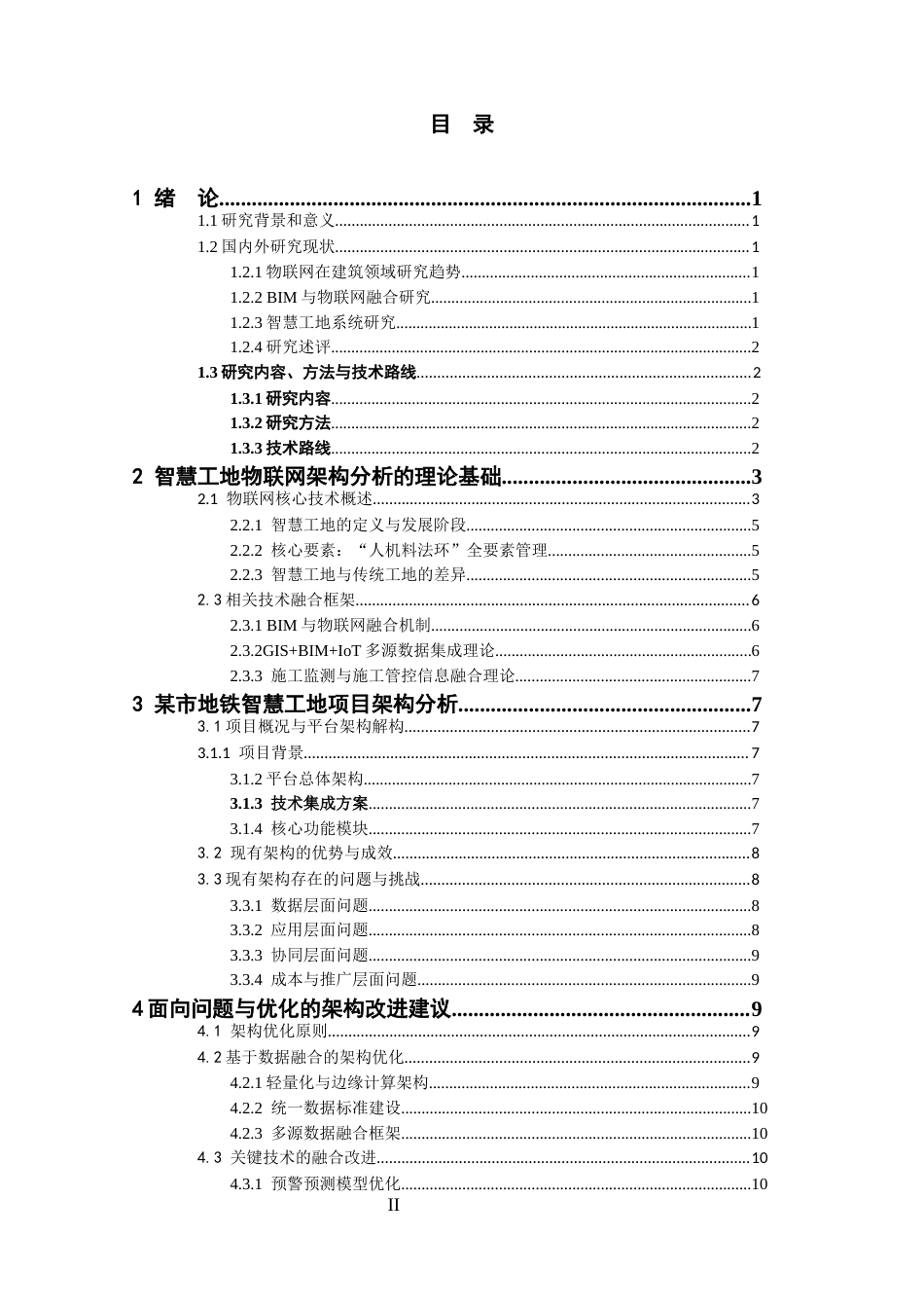 26年WH工程管理 物联网在建筑工程智慧工地建设中的架构设计与应用研究8.4-AI65.74-约11599字符(12083字).docx_第1页