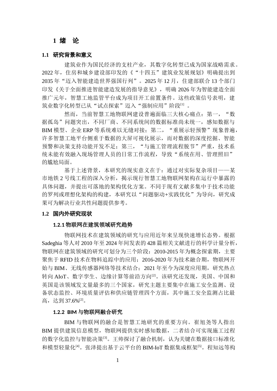 26年WH工程管理 物联网在建筑工程智慧工地建设中的架构设计与应用研究8.4-AI65.74-约11599字符(12083字).docx_第5页