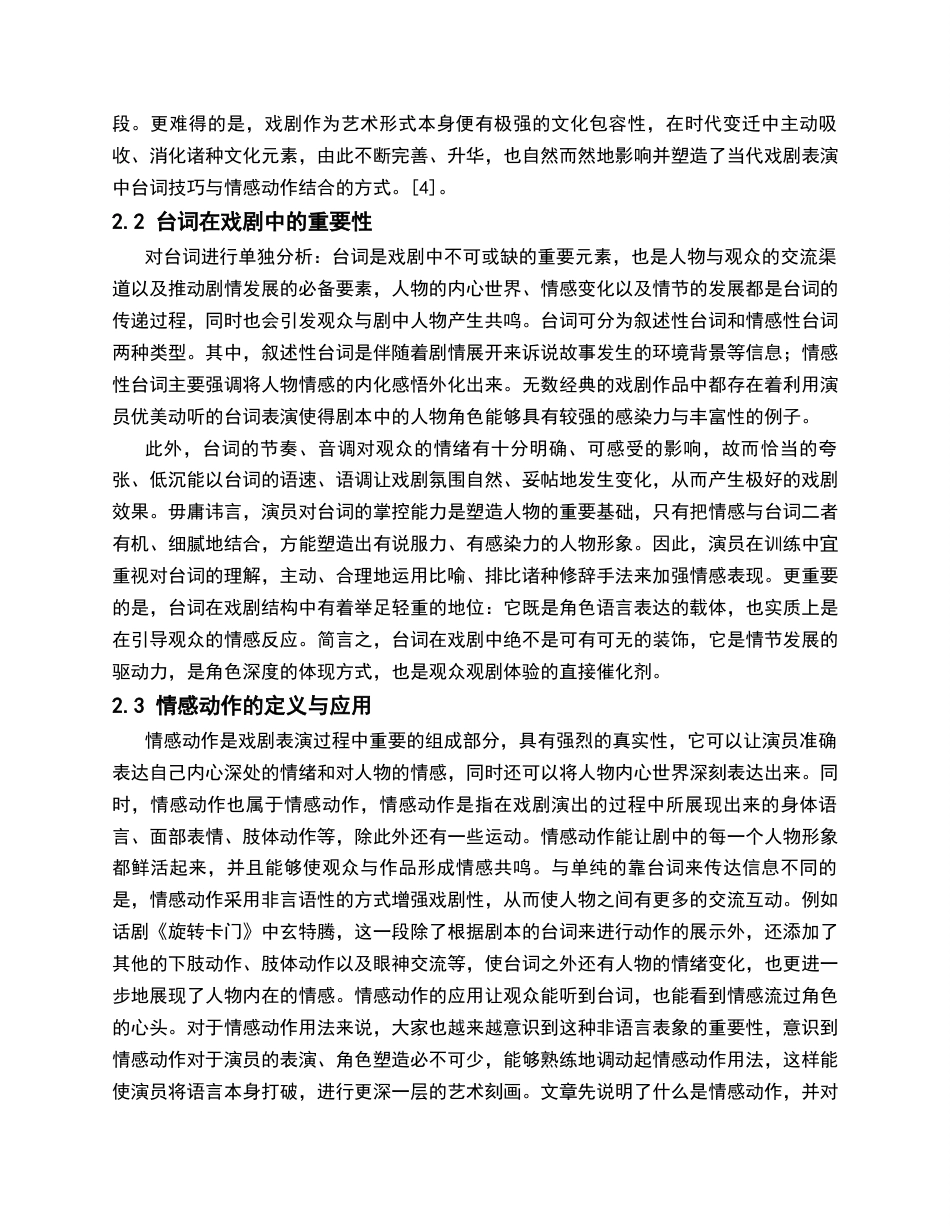 26年WH表演 浅谈表演中台词与动作的控制策略研究以话剧《旋转卡门》玄特腾一角为例0.78-AI11.13-约11044字符.docx_第7页