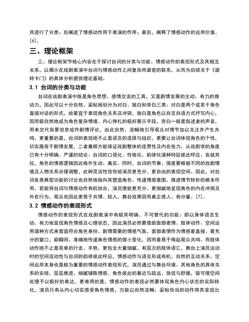 26年WH表演 浅谈表演中台词与动作的控制策略研究以话剧《旋转卡门》玄特腾一角为例0.78-AI11.13-约11044字符.docx_第8页