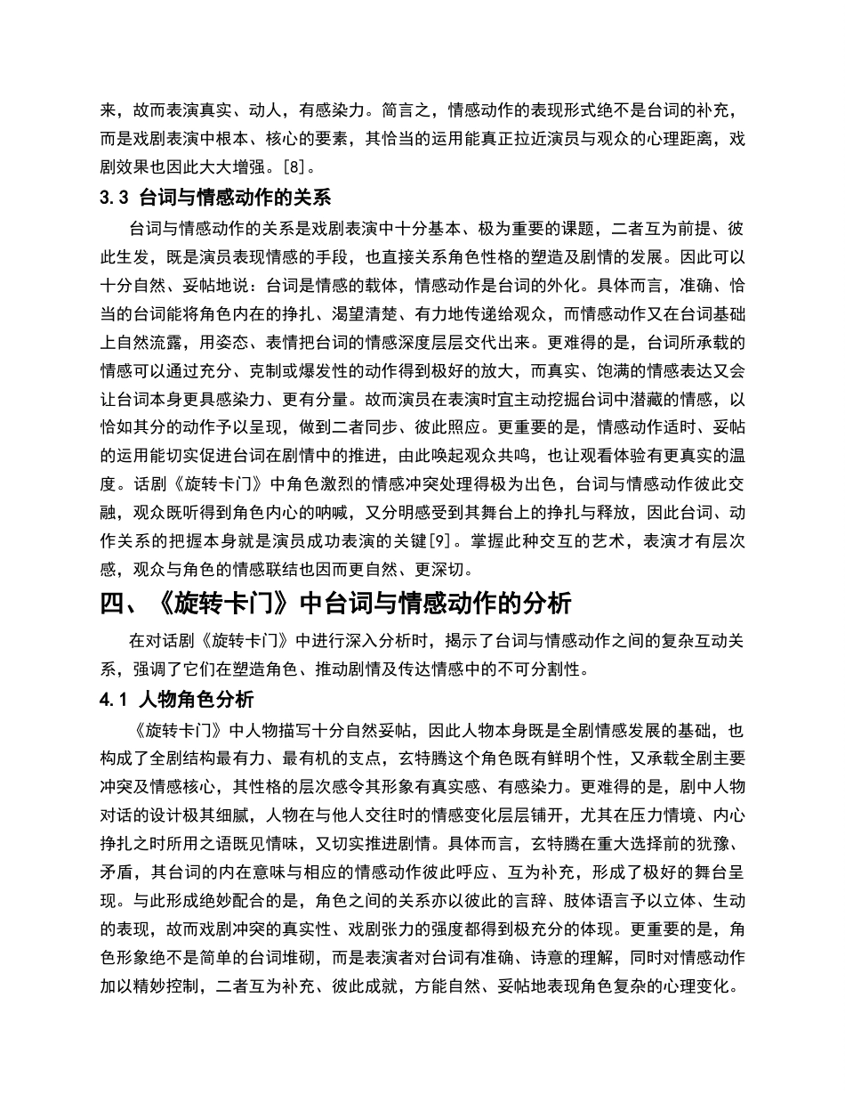 26年WH表演 浅谈表演中台词与动作的控制策略研究以话剧《旋转卡门》玄特腾一角为例0.78-AI11.13-约11044字符.docx_第9页