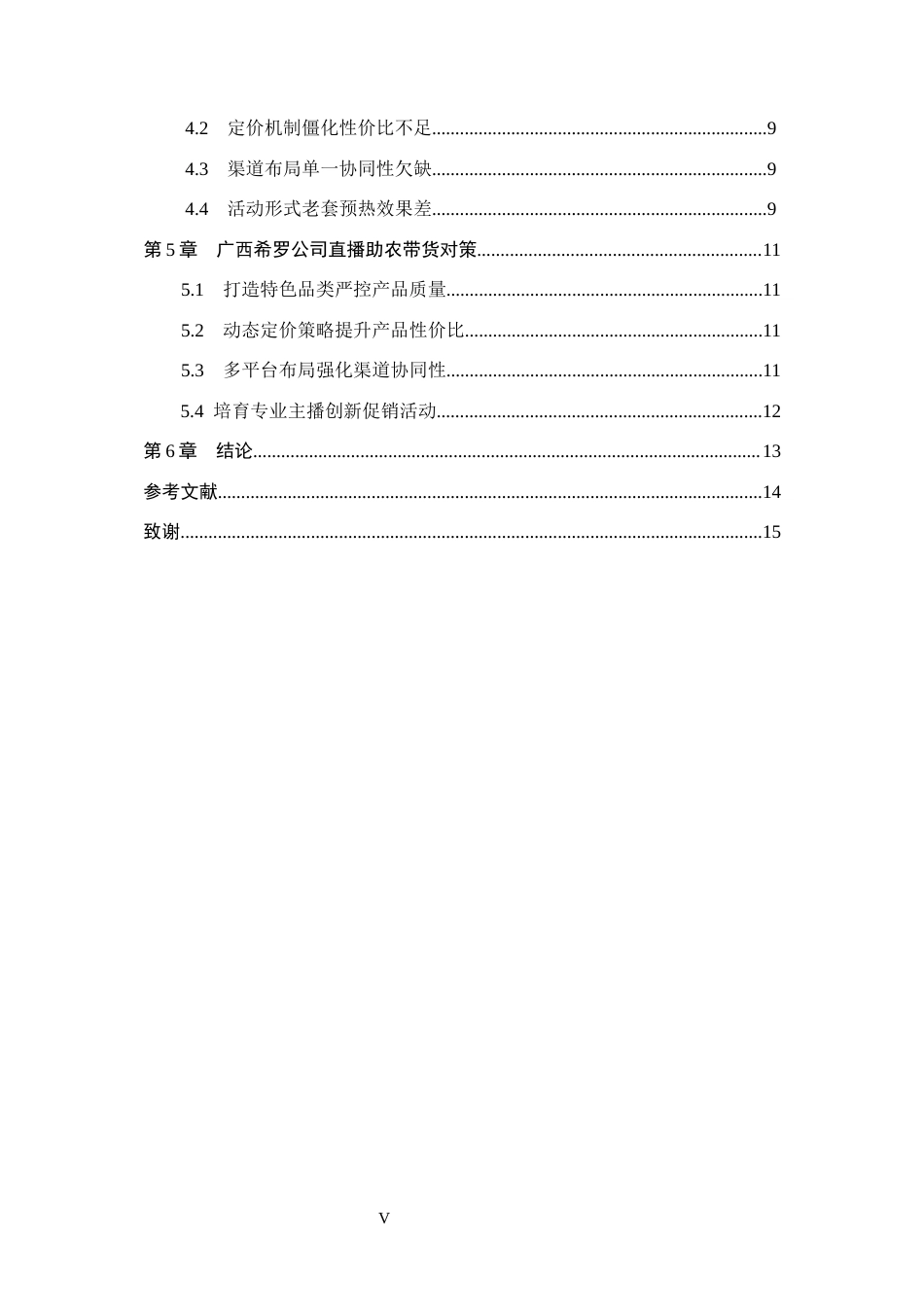 26年WH电子商务及法律 广西希罗公司直播助农带货的问题与对策研究7.03-AI26.99(11613字).docx_第5页