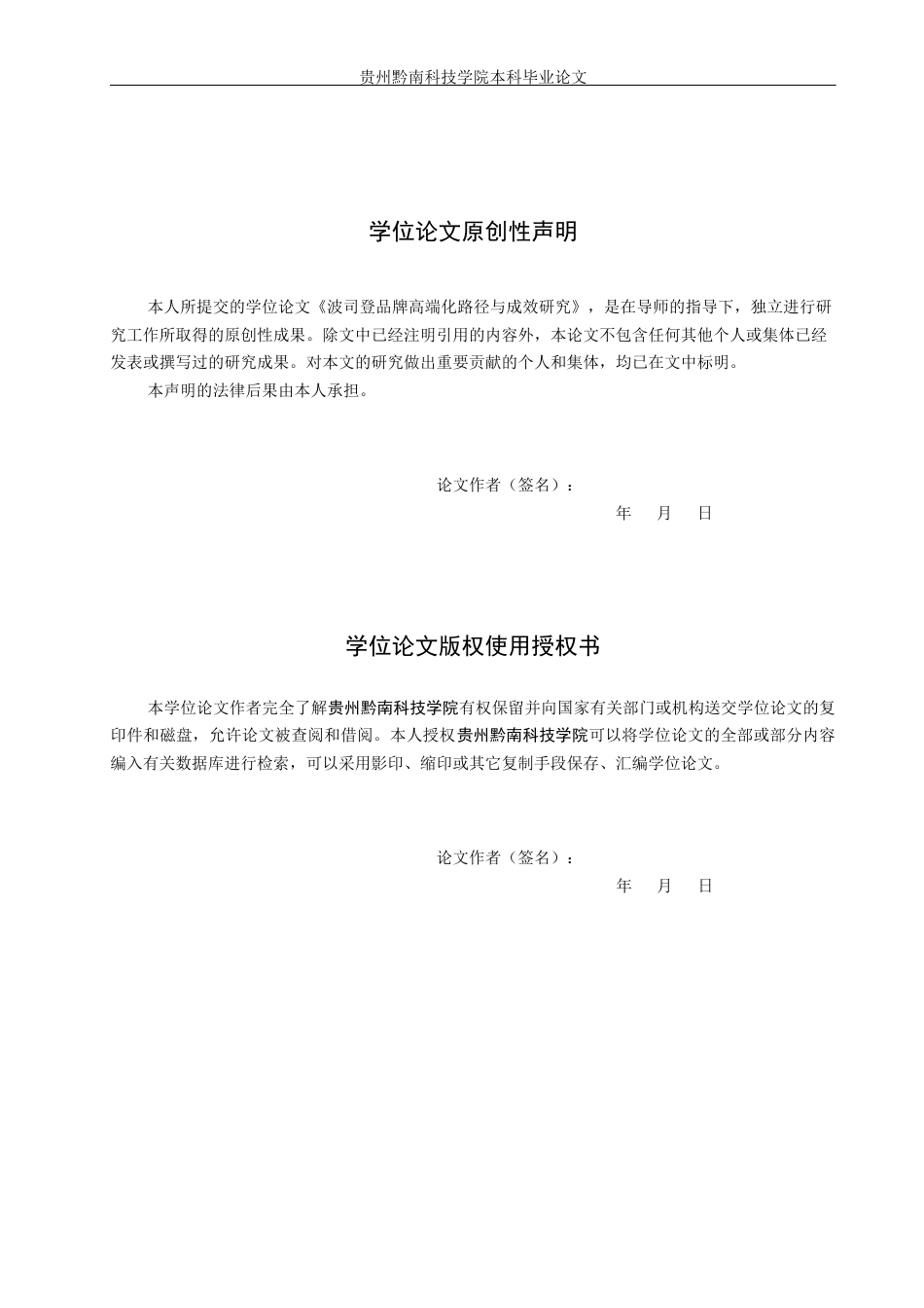 26年WH工商管理 波司登品牌高端化路径与成效研究9.77-AI15.04(23575字).docx_第2页