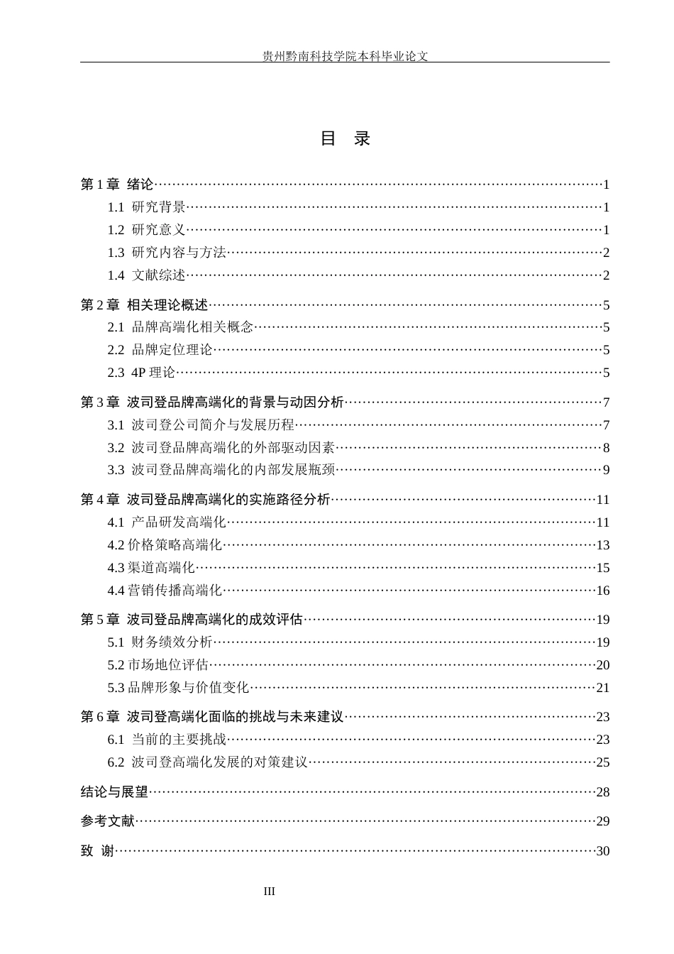 26年WH工商管理 波司登品牌高端化路径与成效研究9.77-AI15.04(23575字).docx_第5页