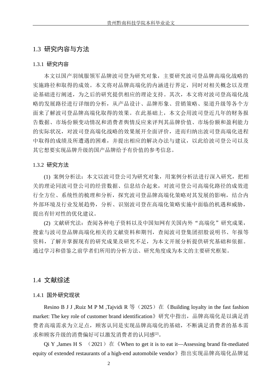26年WH工商管理 波司登品牌高端化路径与成效研究9.77-AI15.04(23575字).docx_第7页
