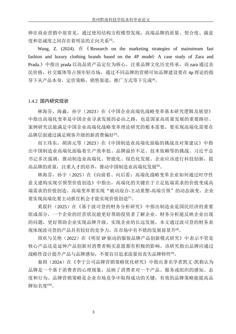26年WH工商管理 波司登品牌高端化路径与成效研究9.77-AI15.04(23575字).docx_第8页