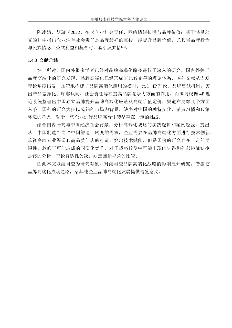 26年WH工商管理 波司登品牌高端化路径与成效研究9.77-AI15.04(23575字).docx_第9页