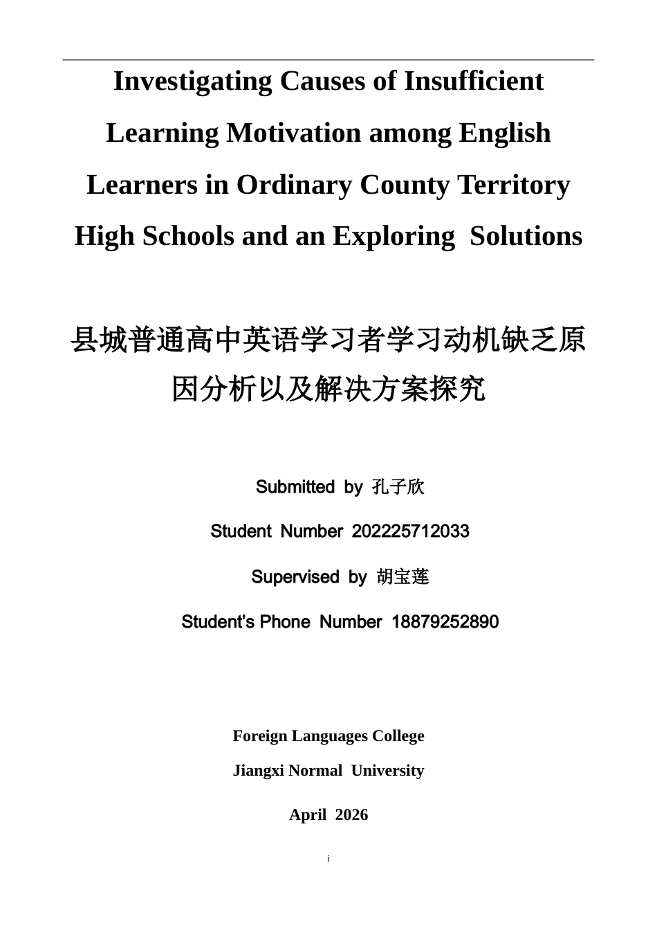 26年WH英语 县城普通高中英语学习者学习动机缺乏原因分析以及解决方案探究0.6- A I24.12-约45232字符.doc_第1页
