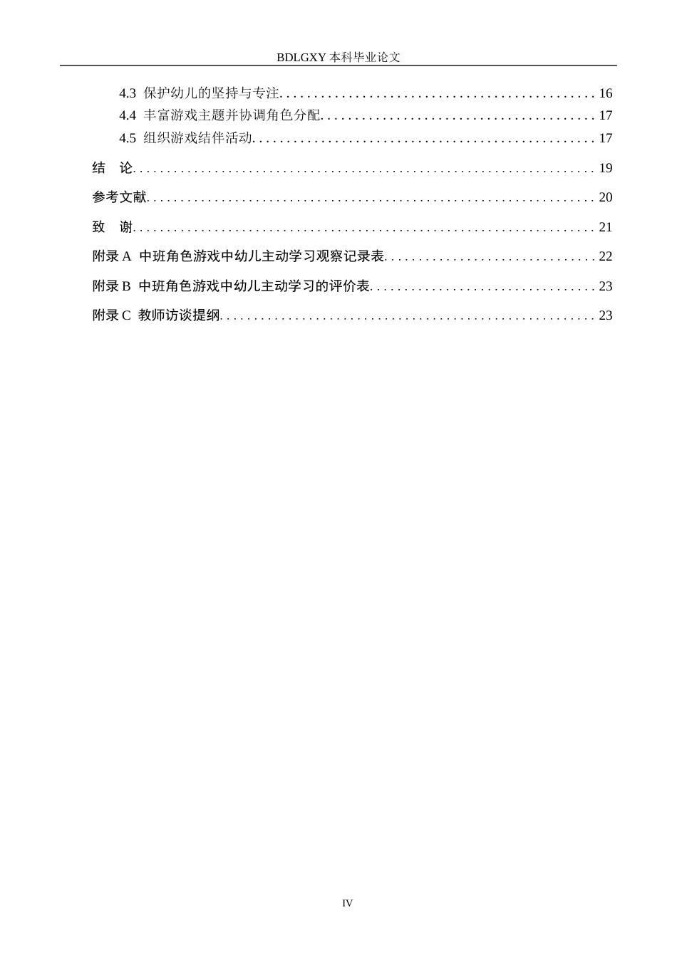 26年WH中班角色游戏中幼儿主动学习的现状研究——以保定市X幼儿园为例(19361字).docx_第4页
