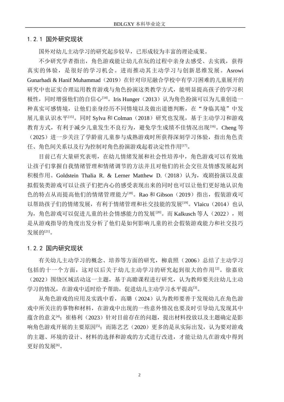 26年WH中班角色游戏中幼儿主动学习的现状研究——以保定市X幼儿园为例(19361字).docx_第6页