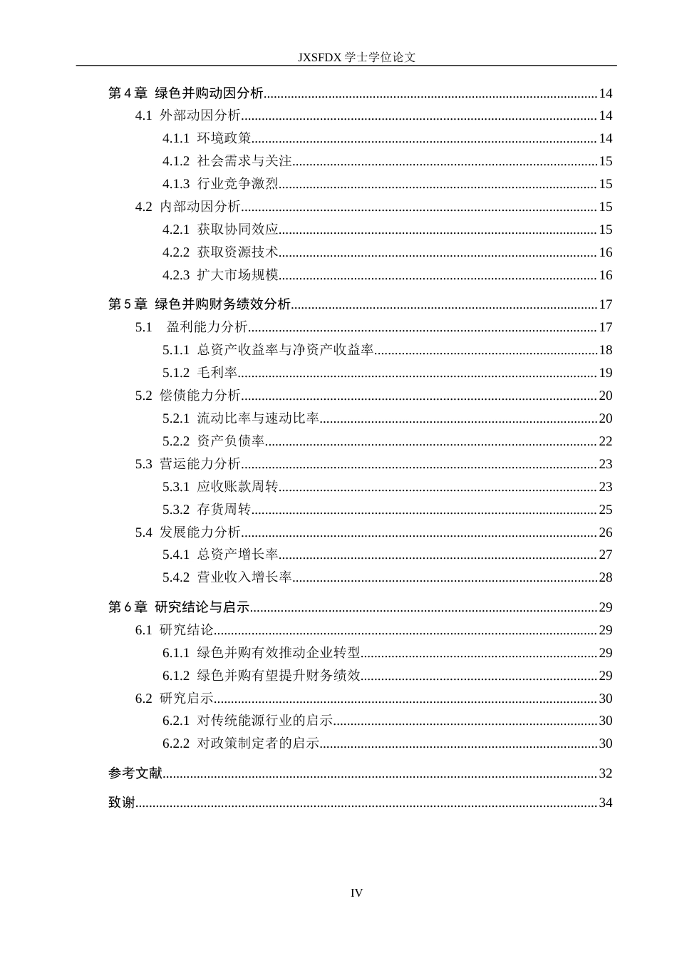 26年WH会计学(ISEC) 双碳背景下宁波能源绿色并购动因及绩效分析8.79-AI19.37_1-约25861字符.docx_第4页