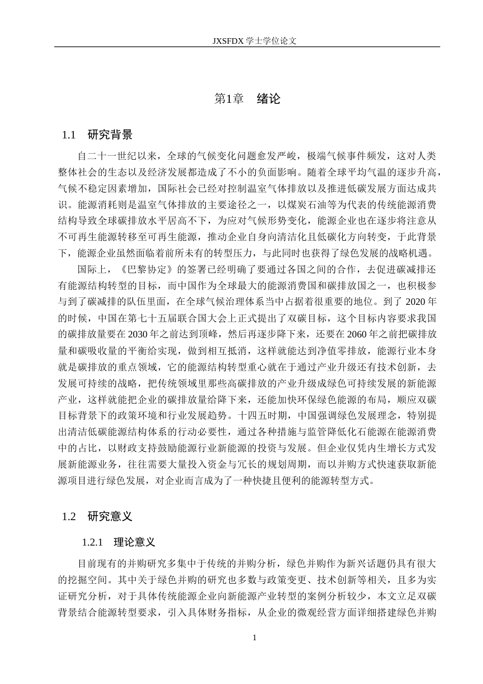 26年WH会计学(ISEC) 双碳背景下宁波能源绿色并购动因及绩效分析8.79-AI19.37_1-约25861字符.docx_第5页