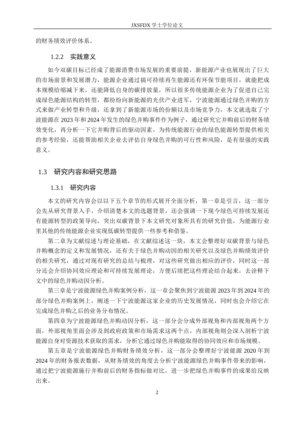 26年WH会计学(ISEC) 双碳背景下宁波能源绿色并购动因及绩效分析8.79-AI19.37_1-约25861字符.docx_第6页