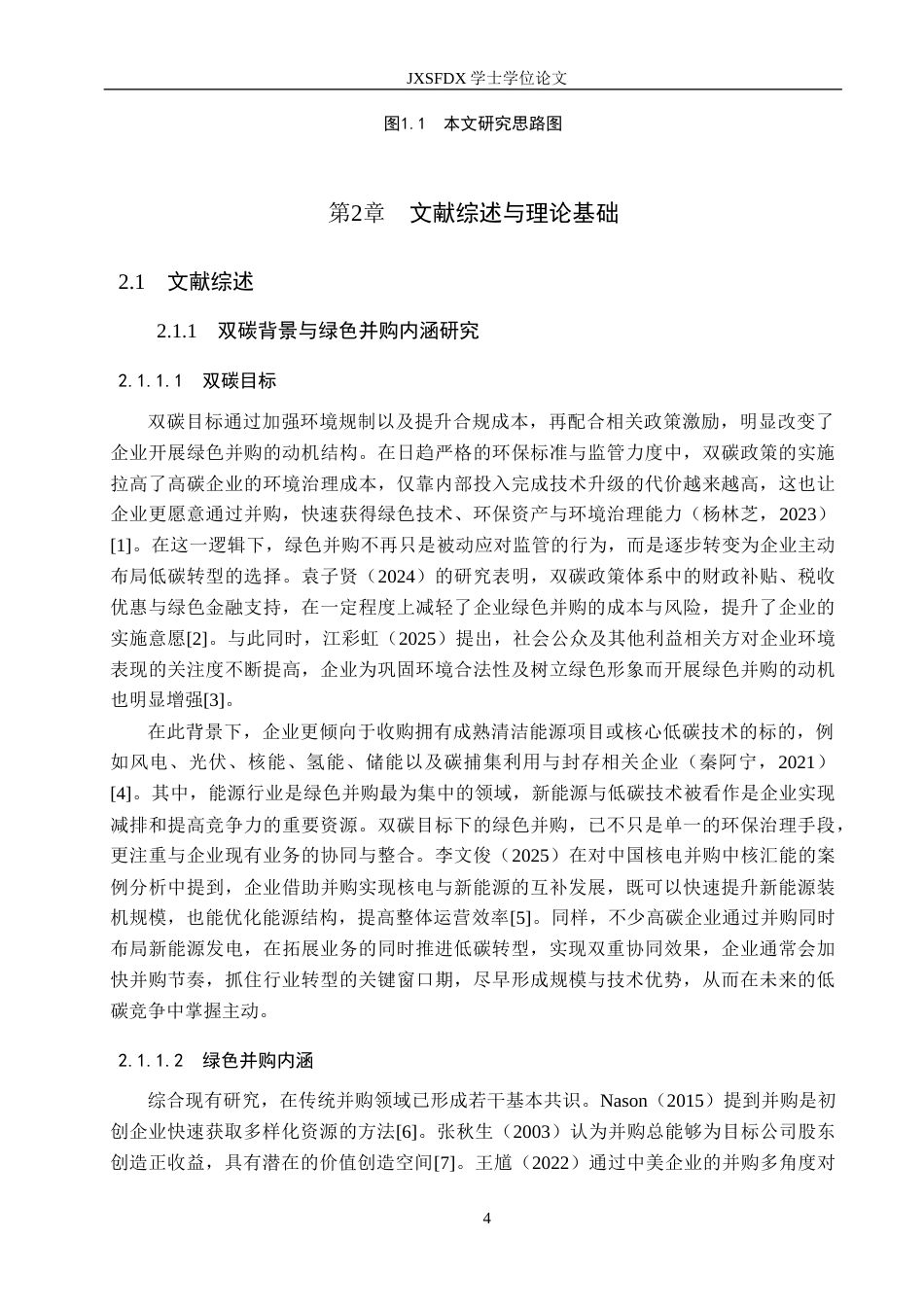 26年WH会计学(ISEC) 双碳背景下宁波能源绿色并购动因及绩效分析8.79-AI19.37_1-约25861字符.docx_第8页