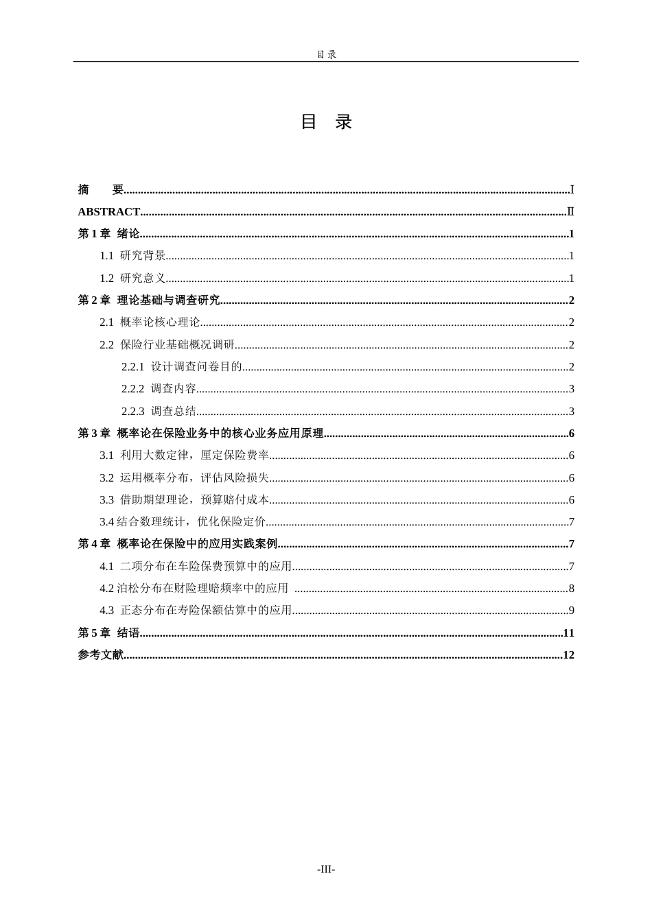 26年WH数学与应用数学 概率论在保险中的简单应用1.52-AI32.47-约8775字符(7284字).docx_第4页