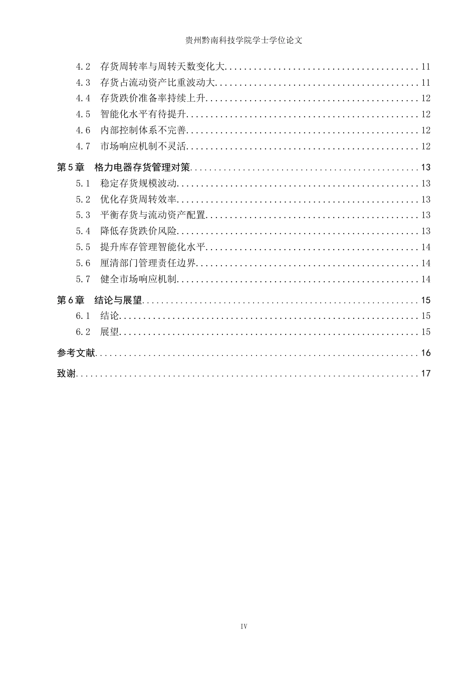 26年WH财务管理 珠海格力电器股份有限公司存货管理问题及对策研究8.4-AI7.97-约18547字符.doc_第4页