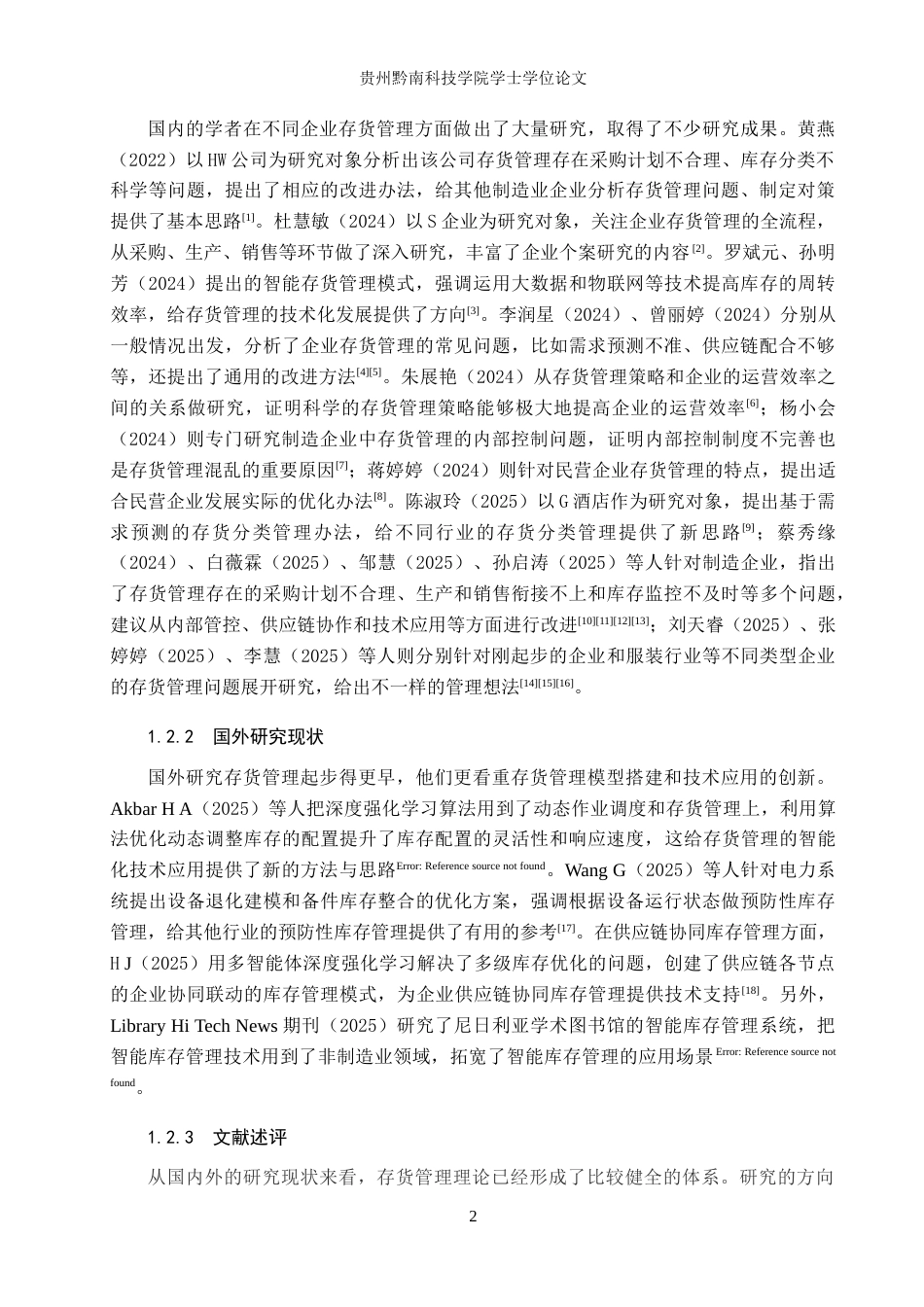 26年WH财务管理 珠海格力电器股份有限公司存货管理问题及对策研究8.4-AI7.97-约18547字符.doc_第6页