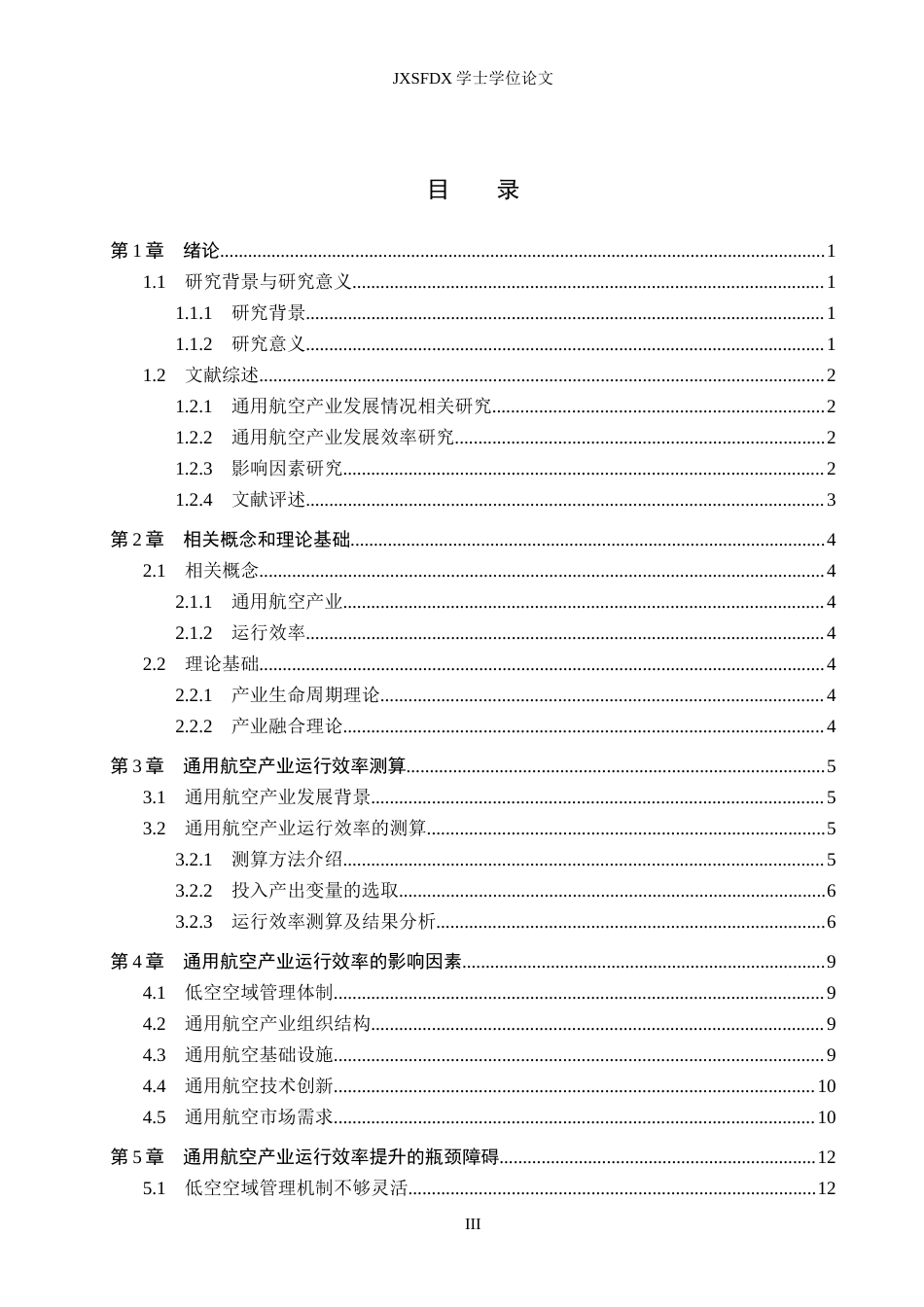 26年WH经济学 通用航空产业运行效率及其影响因素研究13.74-AI25.01_1-约19644字符.doc_第3页