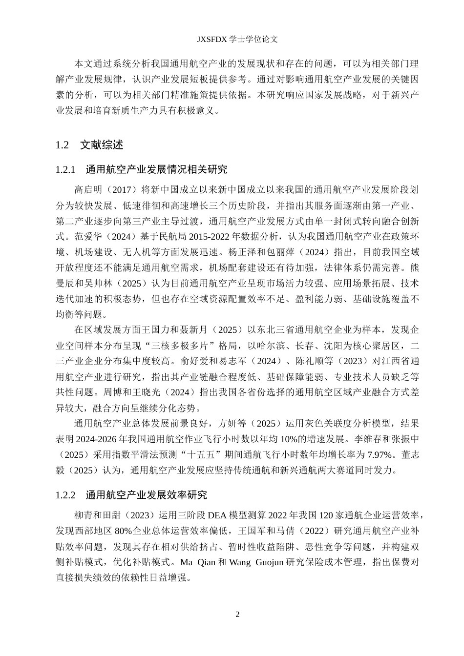 26年WH经济学 通用航空产业运行效率及其影响因素研究13.74-AI25.01_1-约19644字符.doc_第6页