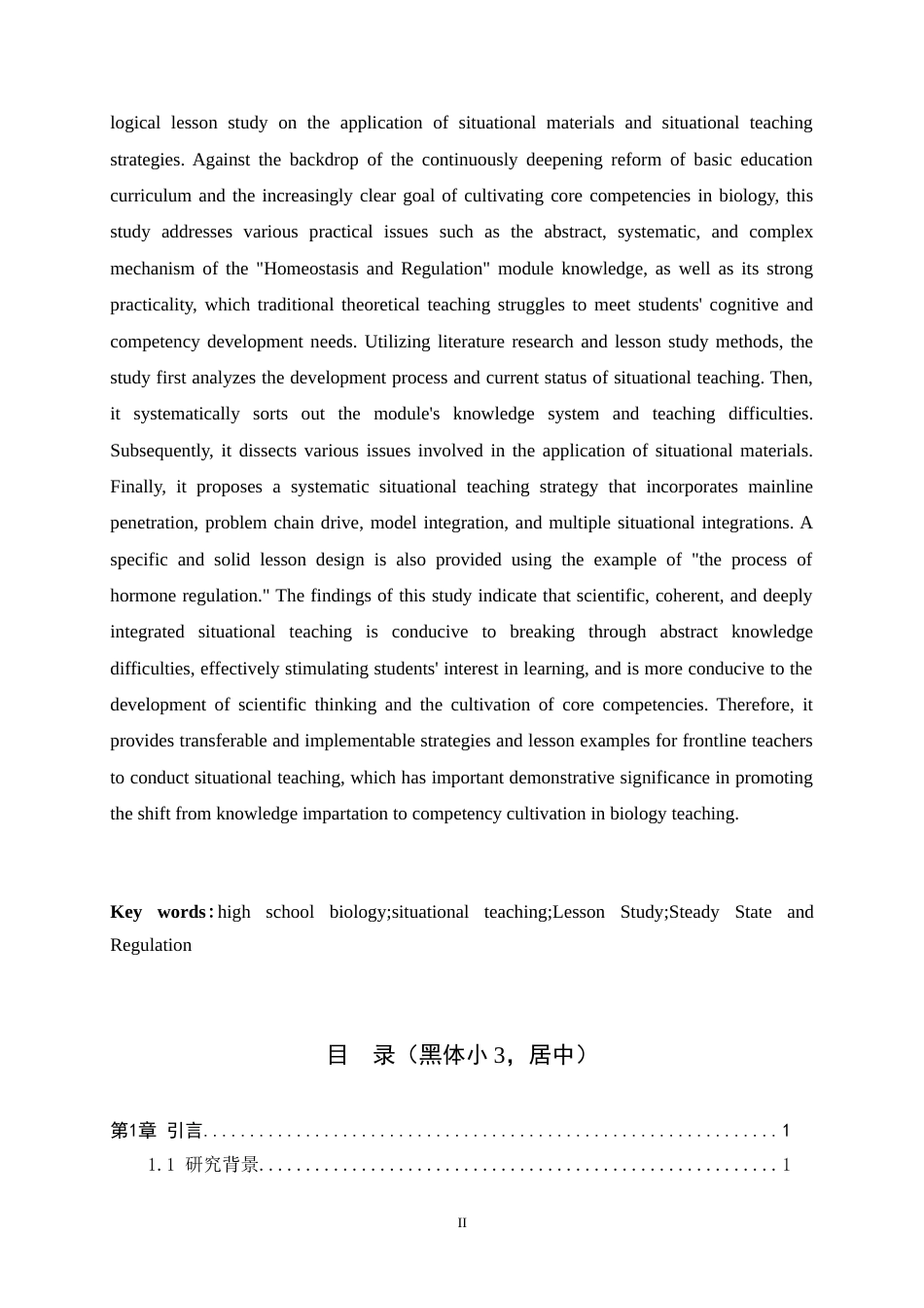 26年WH生物科学 基于情境素材资源的高中生物学课例研究—以稳态与调节为例14.99-AI32.46-约15903字符.docx_第2页