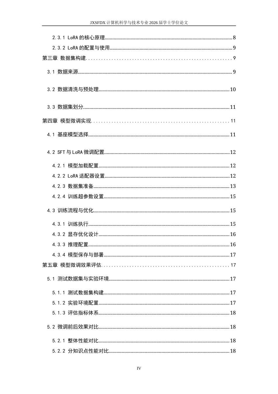 26年WH计算机科学与技术 融合微积分领域知识的微积分问答大模型微调与实践11.38-AI29.47-约20472字符.docx_第4页