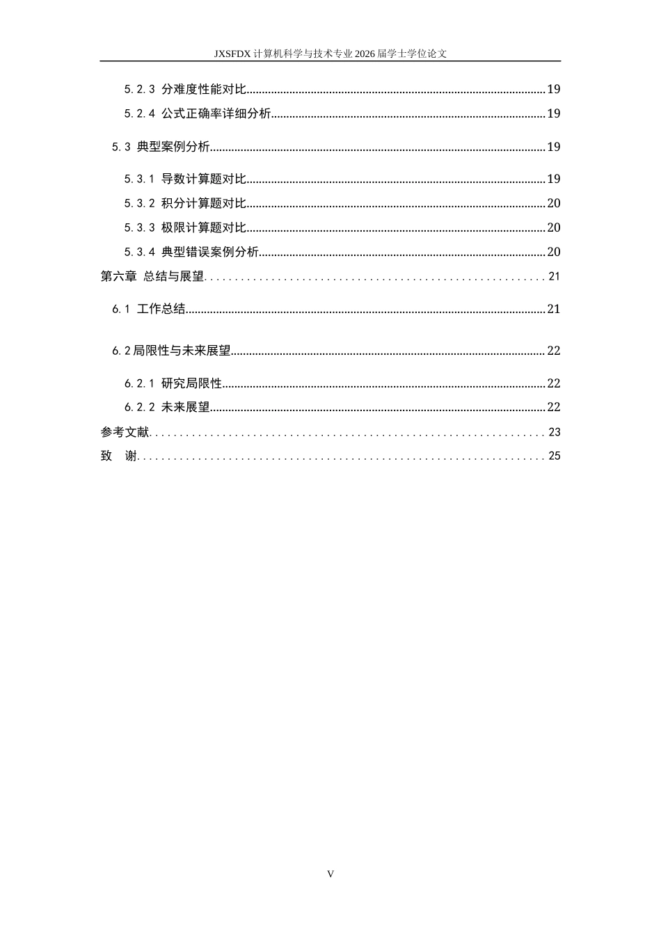 26年WH计算机科学与技术 融合微积分领域知识的微积分问答大模型微调与实践11.38-AI29.47-约20472字符.docx_第5页