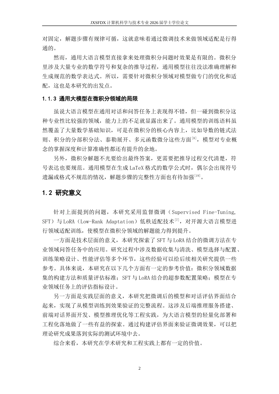 26年WH计算机科学与技术 融合微积分领域知识的微积分问答大模型微调与实践11.38-AI29.47-约20472字符.docx_第7页