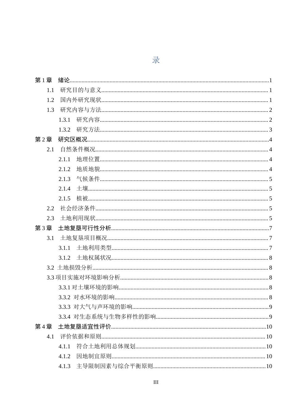 26年WH土地资源管理本科 高速公路改扩建工程土地复垦可行性研究23.58-AI26.7(12254字).docx_第4页