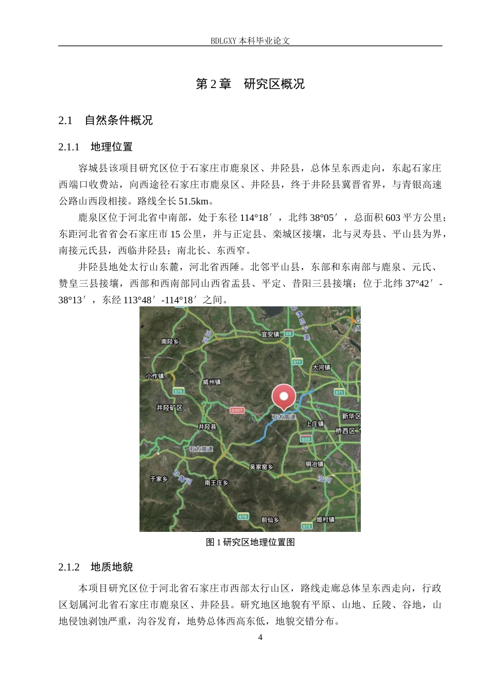 26年WH土地资源管理本科 高速公路改扩建工程土地复垦可行性研究23.58-AI26.7(12254字).docx_第9页