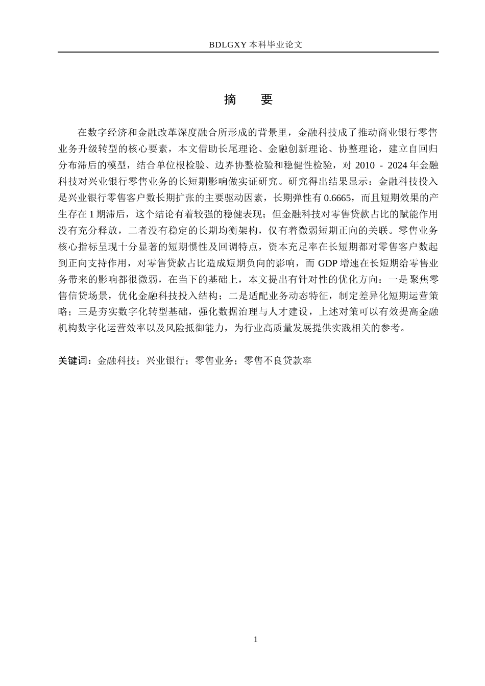 26年WH金融工程 金融科技对兴业银行零售业务的影响研究10.6-AI20.03(17701字).docx_第1页