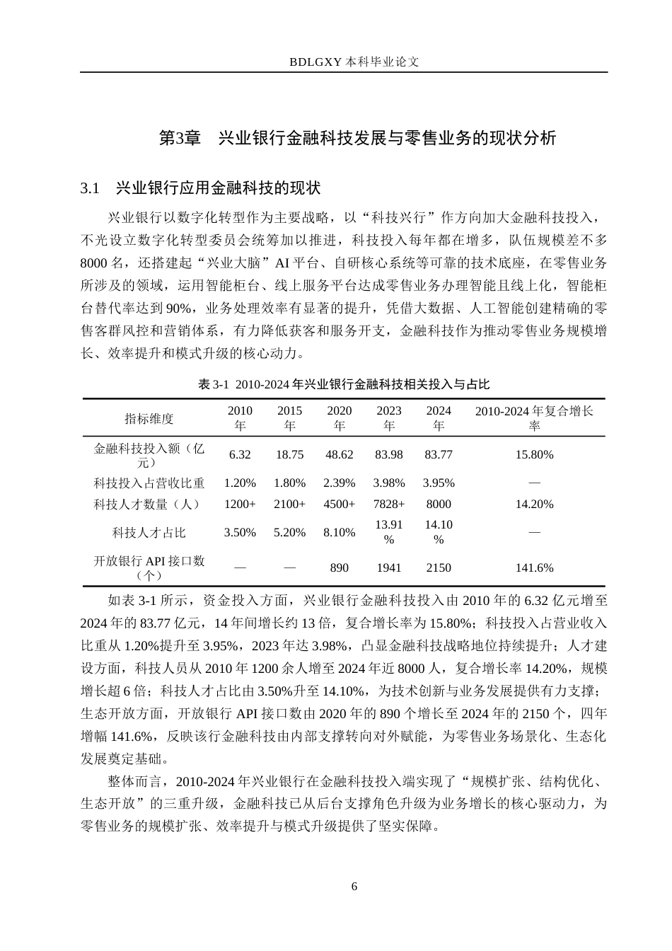 26年WH金融工程 金融科技对兴业银行零售业务的影响研究10.6-AI20.03(17701字).docx_第10页
