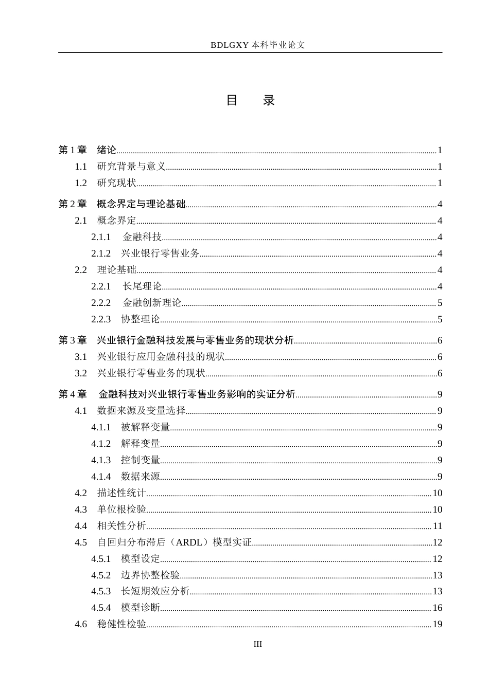26年WH金融工程 金融科技对兴业银行零售业务的影响研究10.6-AI20.03(17701字).docx_第3页