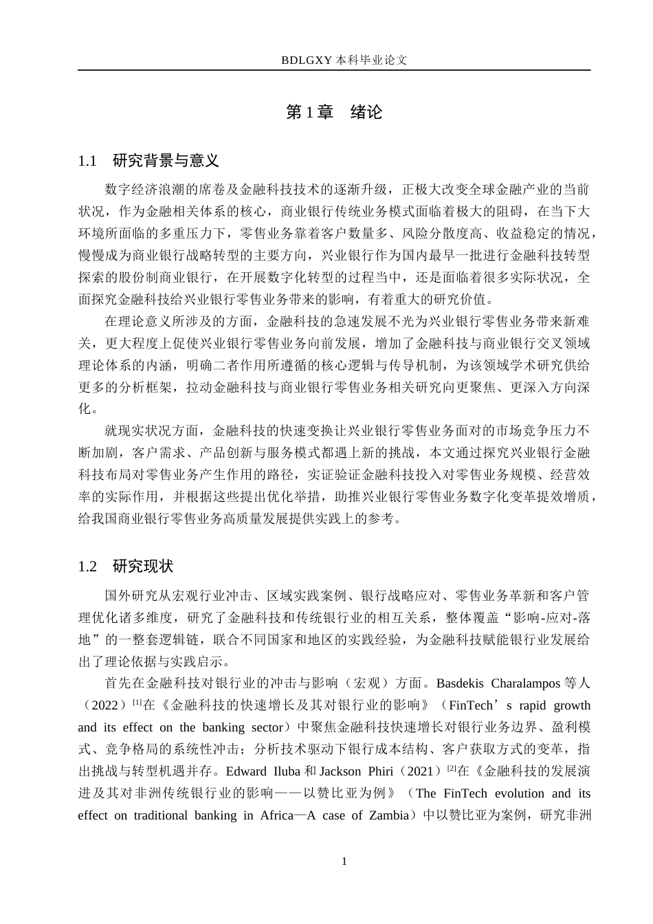 26年WH金融工程 金融科技对兴业银行零售业务的影响研究10.6-AI20.03(17701字).docx_第5页