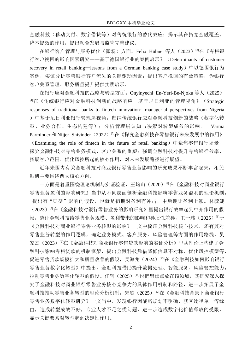 26年WH金融工程 金融科技对兴业银行零售业务的影响研究10.6-AI20.03(17701字).docx_第6页