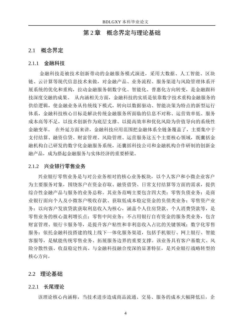 26年WH金融工程 金融科技对兴业银行零售业务的影响研究10.6-AI20.03(17701字).docx_第8页