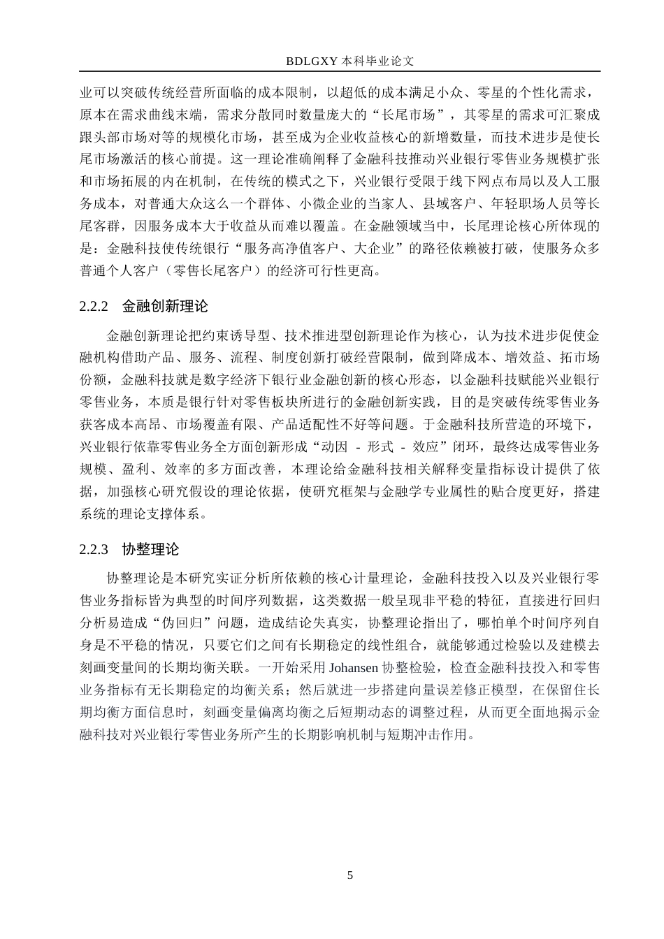 26年WH金融工程 金融科技对兴业银行零售业务的影响研究10.6-AI20.03(17701字).docx_第9页