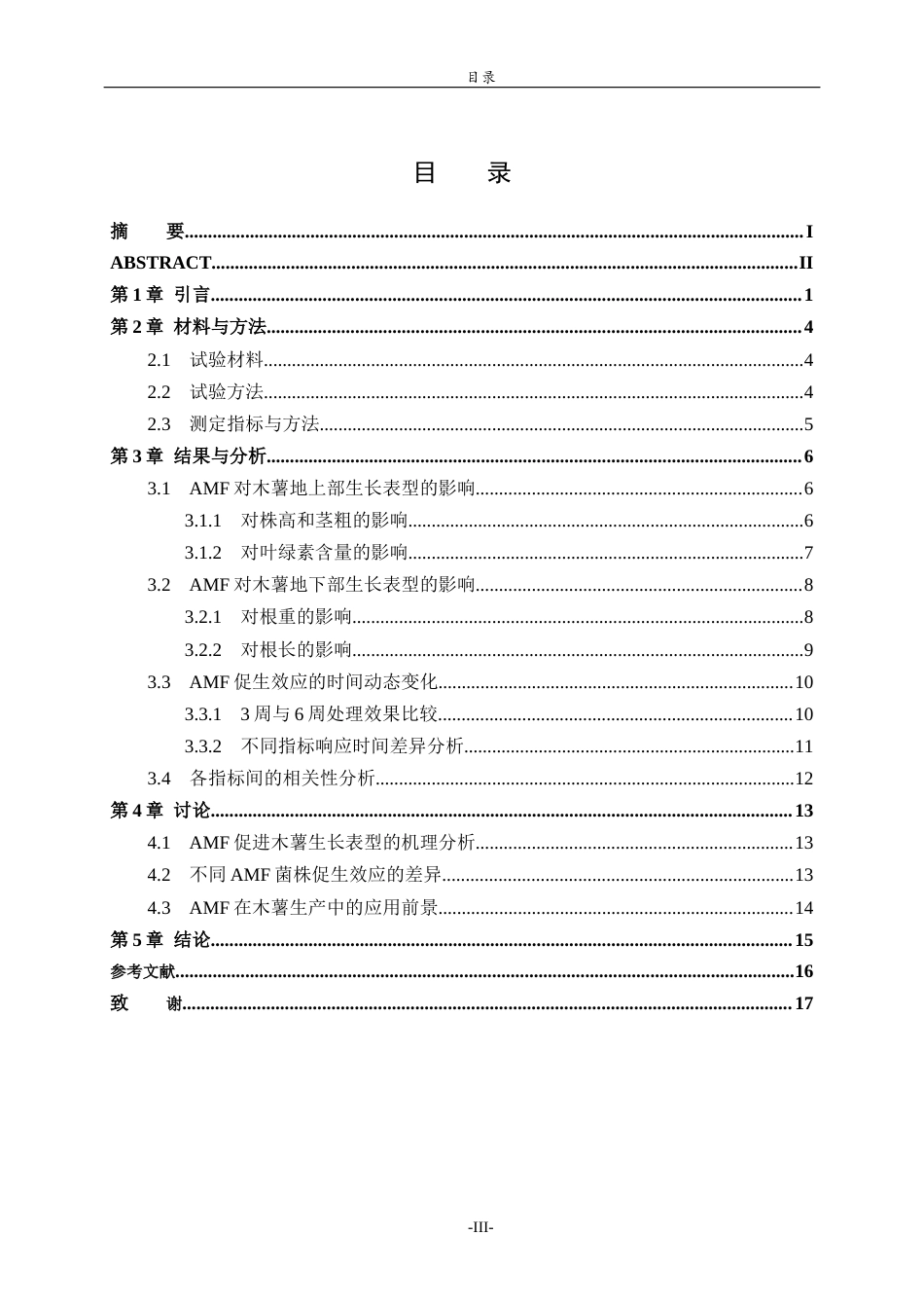 26年WH生物科学 丛枝菌根真菌对木薯生长表型的影响3.41-AI2.09-约11860字符(10135字).docx_第3页