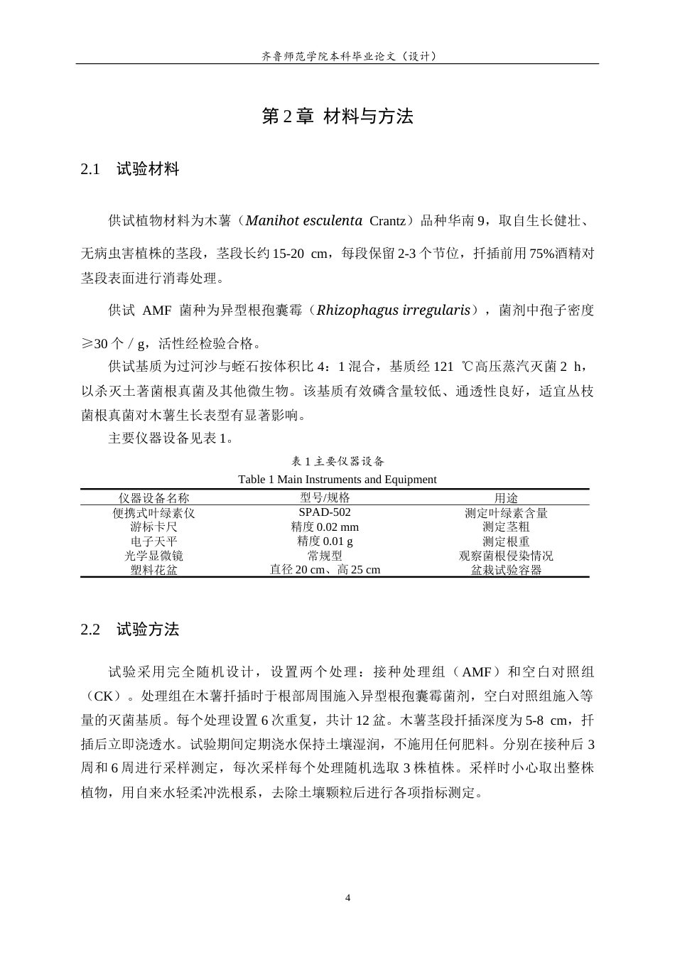 26年WH生物科学 丛枝菌根真菌对木薯生长表型的影响3.41-AI2.09-约11860字符(10135字).docx_第7页