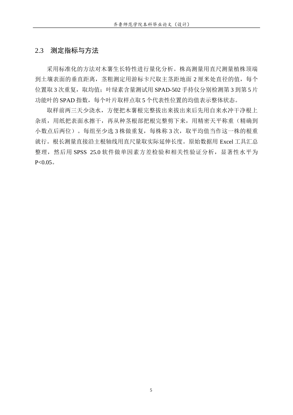 26年WH生物科学 丛枝菌根真菌对木薯生长表型的影响3.41-AI2.09-约11860字符(10135字).docx_第8页
