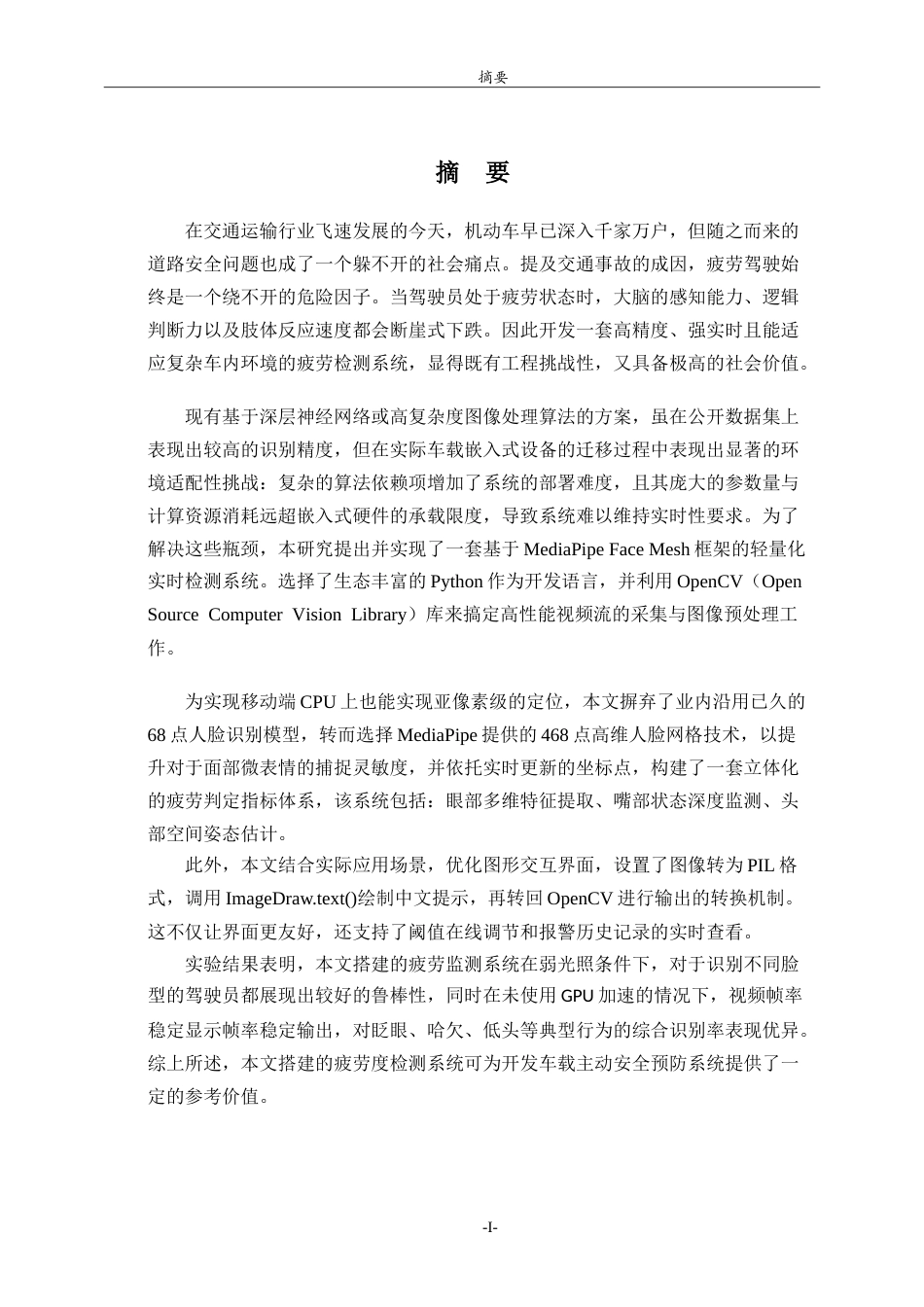 26年WH电子信息工程 基于OpenCV的疲劳监测系统的设计19.85-AI46.2-约11352字符.doc_第1页