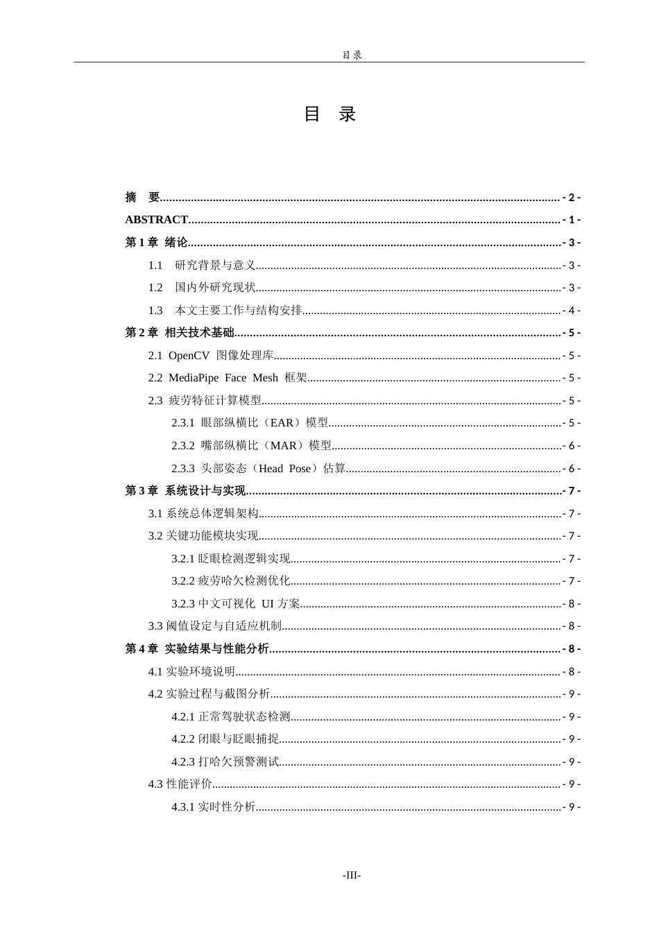 26年WH电子信息工程 基于OpenCV的疲劳监测系统的设计19.85-AI46.2-约11352字符.doc_第5页
